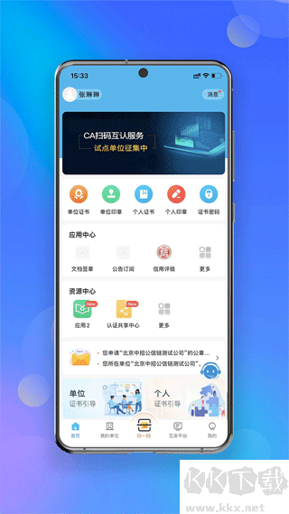中招互连