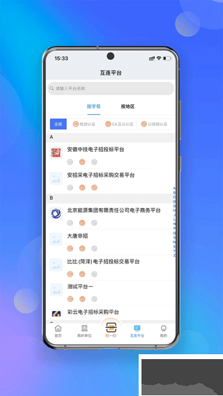 中招互连