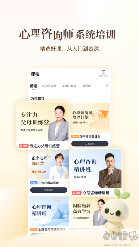 高途心理