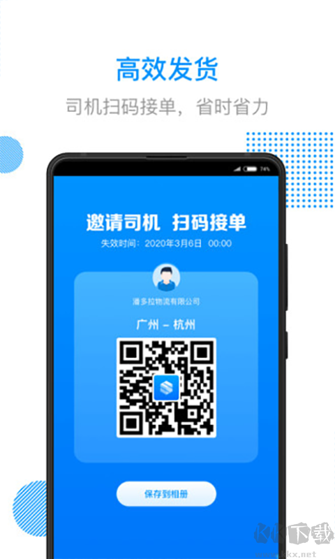 传化陆运通