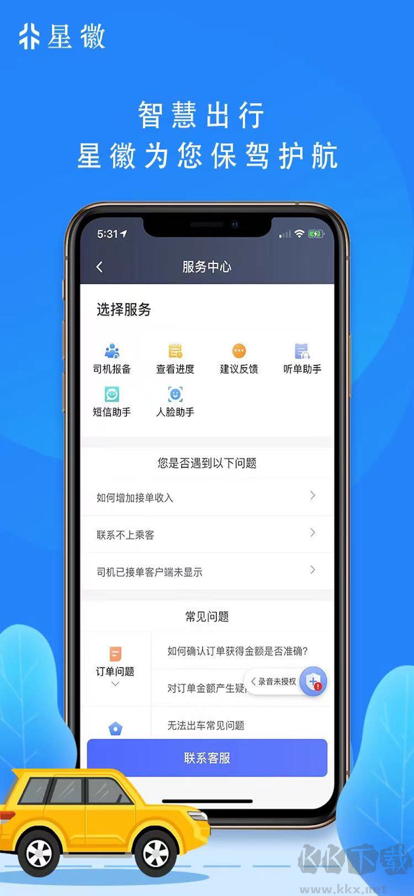 星徽司机
