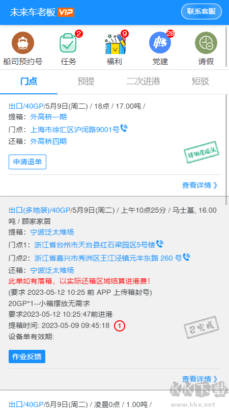 鸭嘴兽司机
