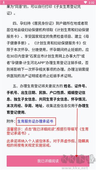 孕健康app安卓版