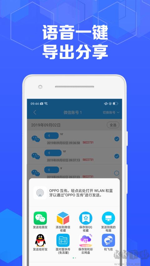 语音导出
