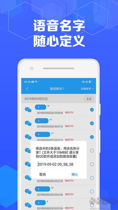 语音导出