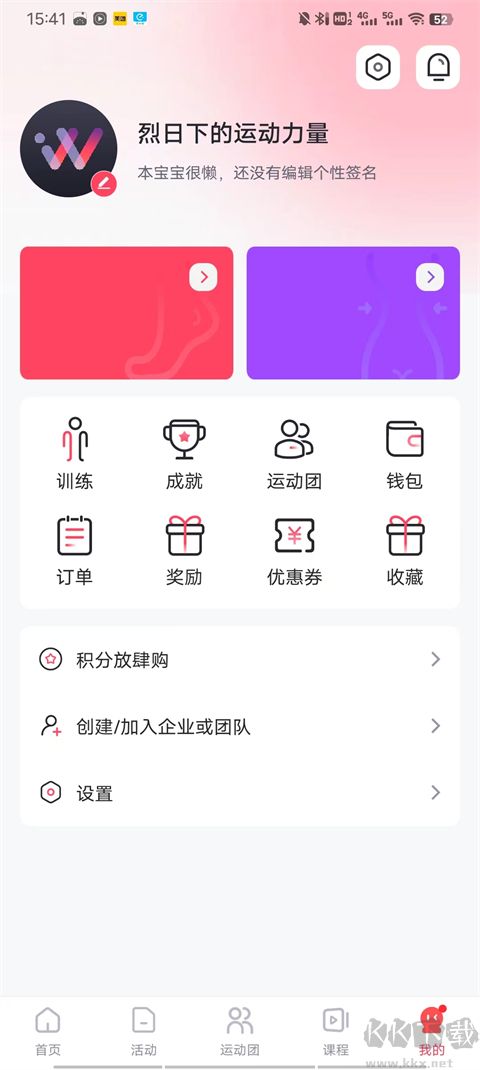 趣动WillGo