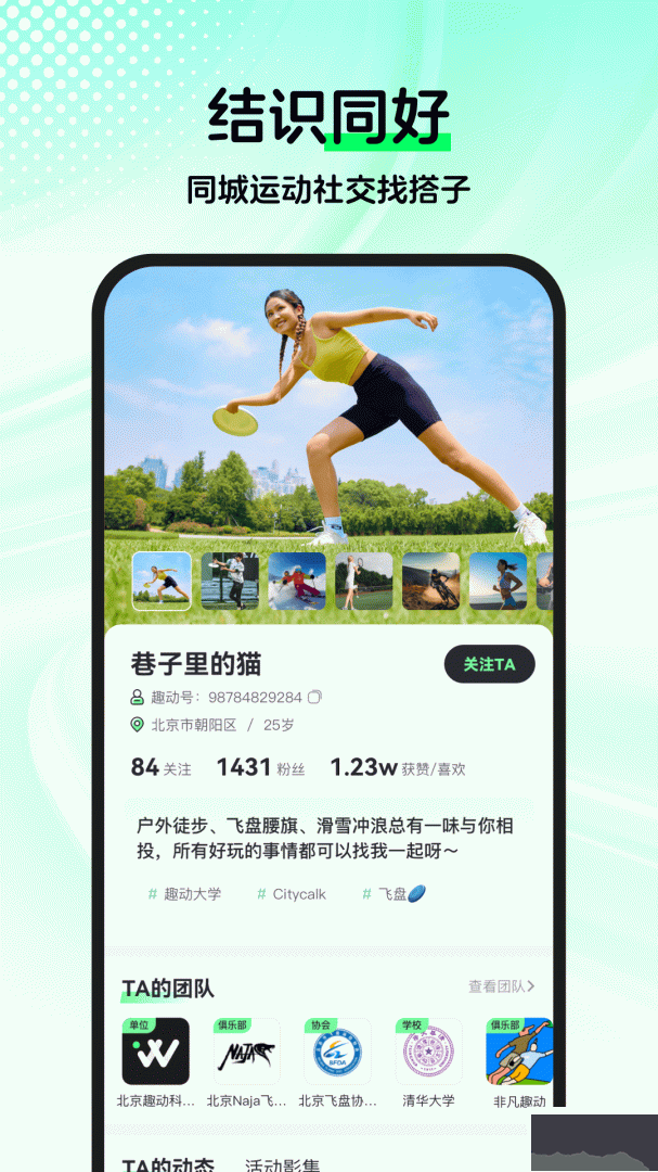 趣动WillGo