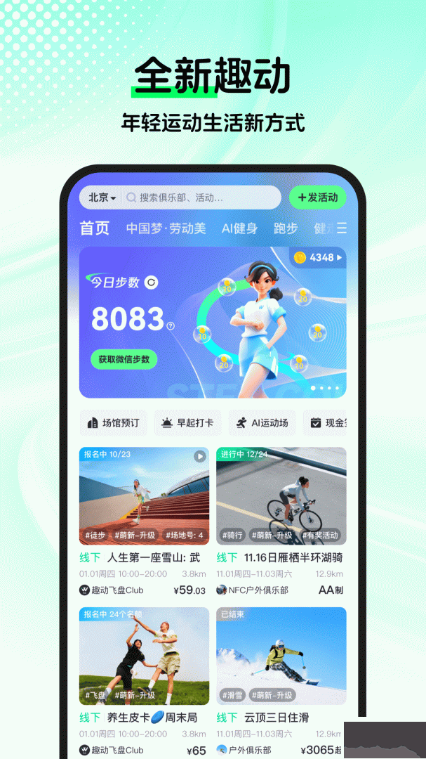 趣动WillGo