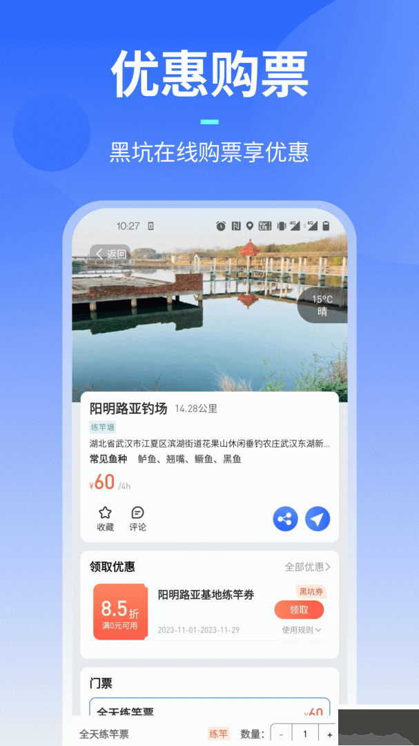 路了个鱼