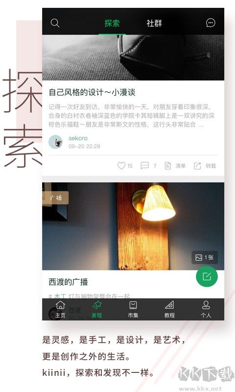 kiinii手工分享