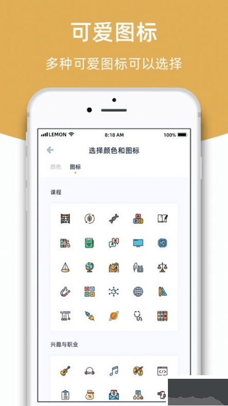 柠檬课程表