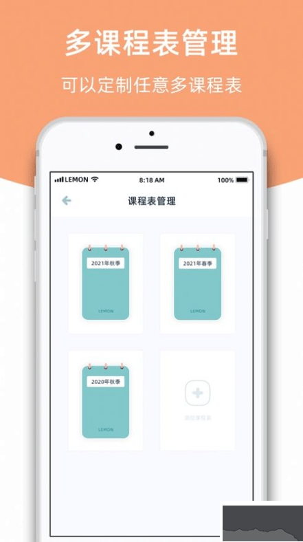 柠檬课程表
