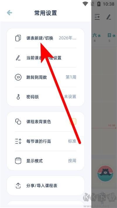 柠檬课程表