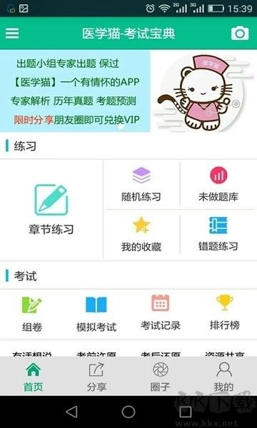 医学猫