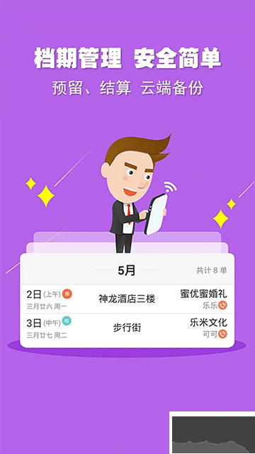 婚语app