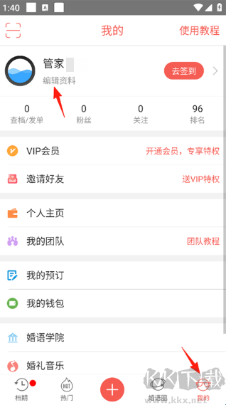 婚语app