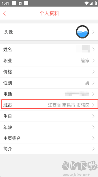 婚语app