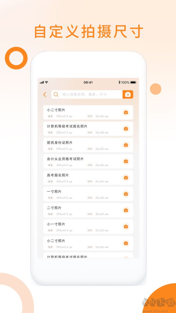免费证件照