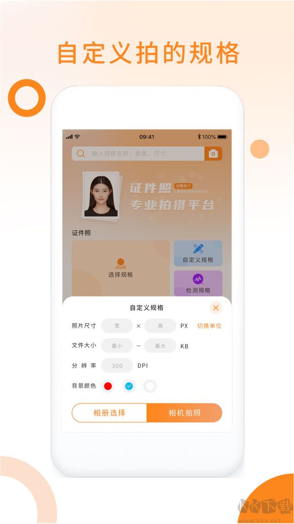 免费证件照