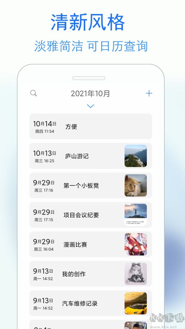 私密日记