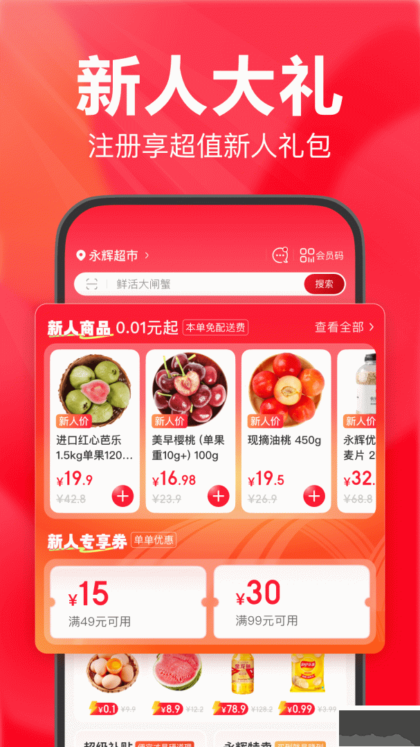 永辉生活