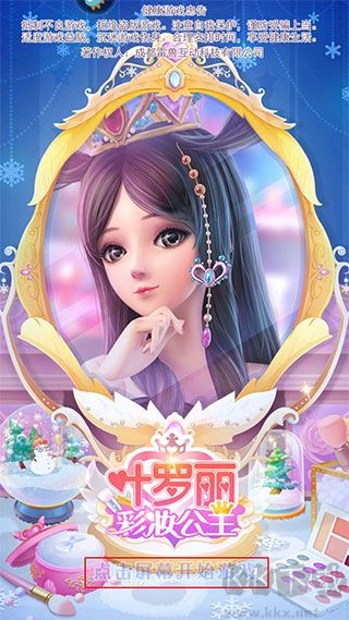 叶罗丽彩妆公主