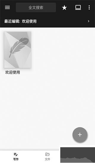 轻羽写作