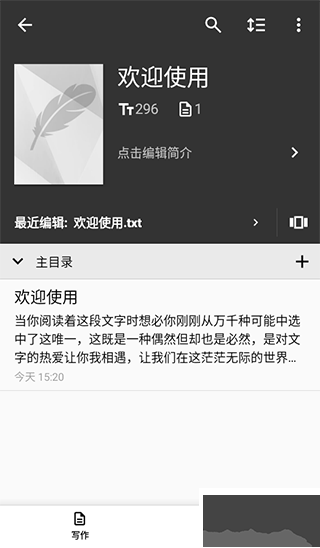 轻羽写作