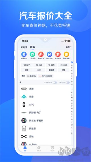 汽车报价大全