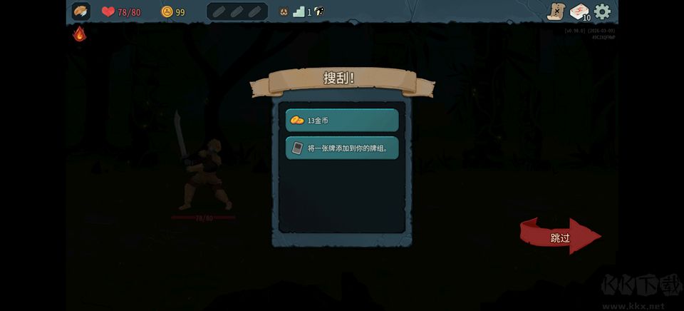 杀戮尖塔2
