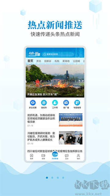 天府新眉
