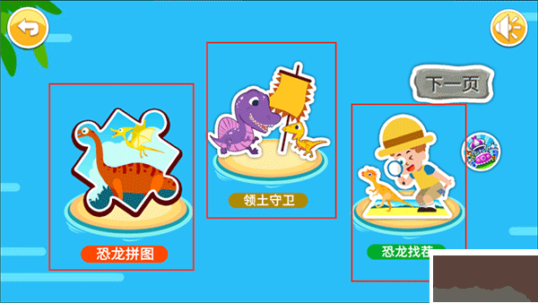 儿童恐龙游戏