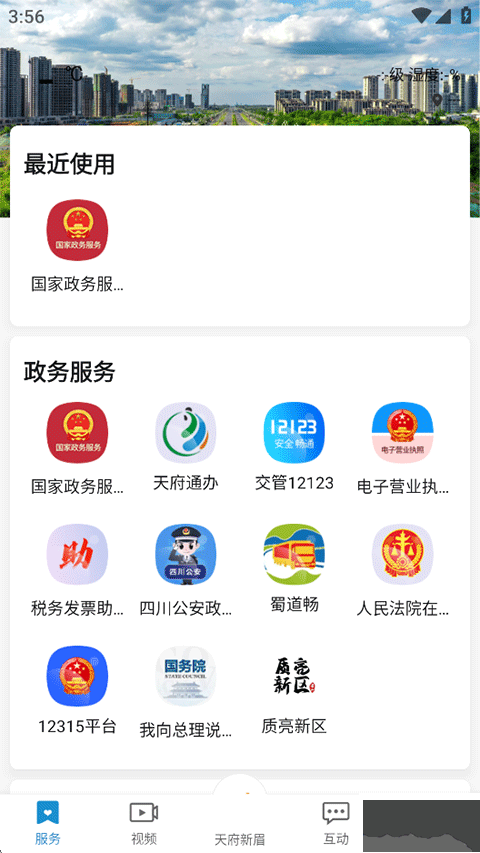 天府新眉