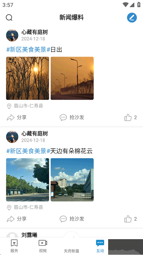 天府新眉