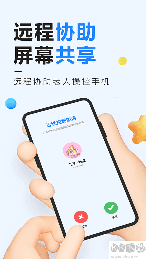 远程控制精灵