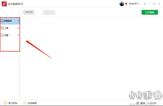金舟截图软件