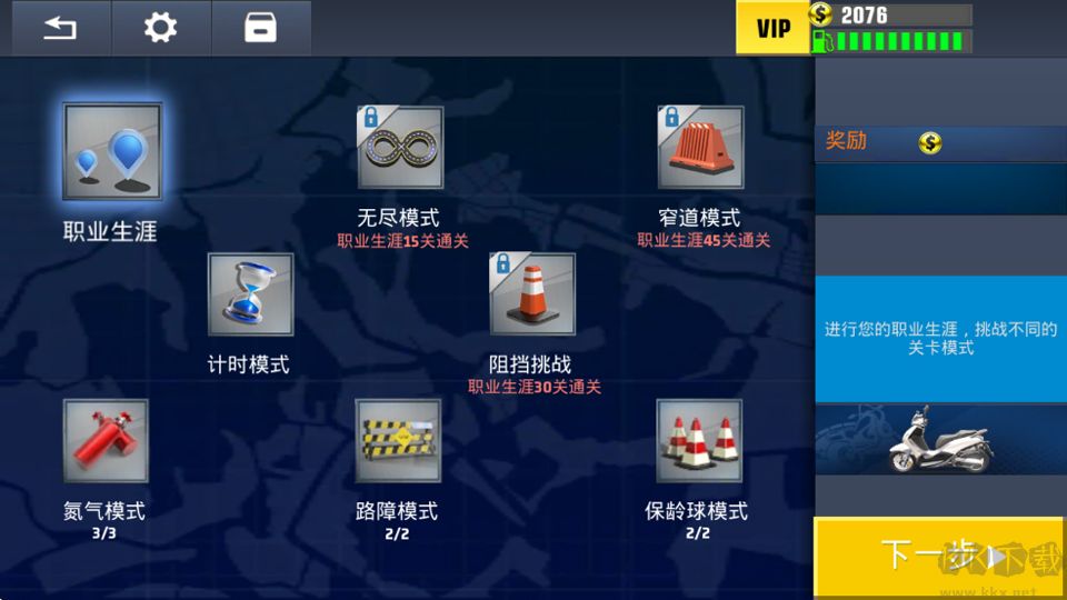 真实公路摩托锦标赛