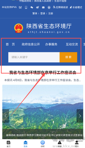 生态陕西