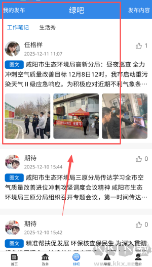 生态陕西