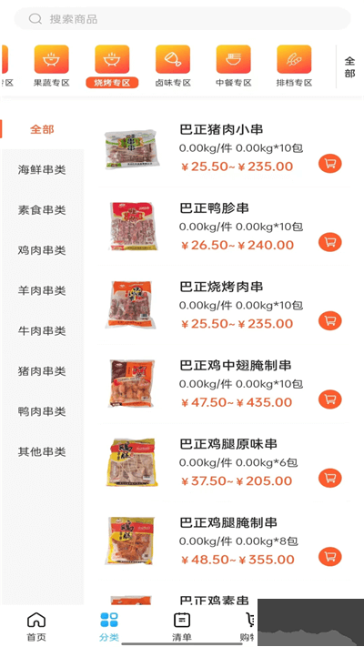 冻品会