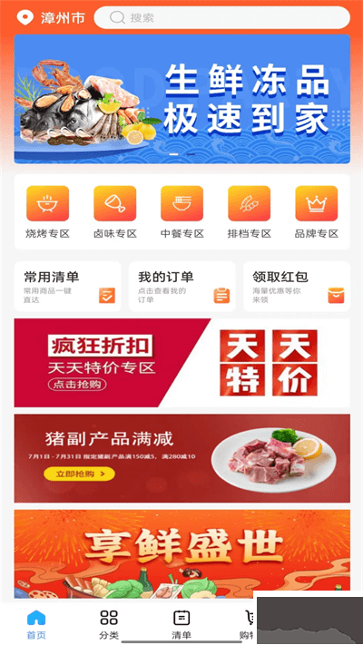 冻品会