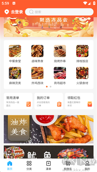冻品会
