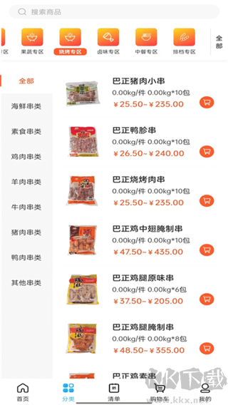 冻品会