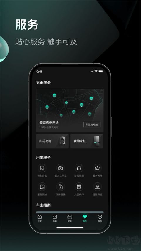 领克app手机版