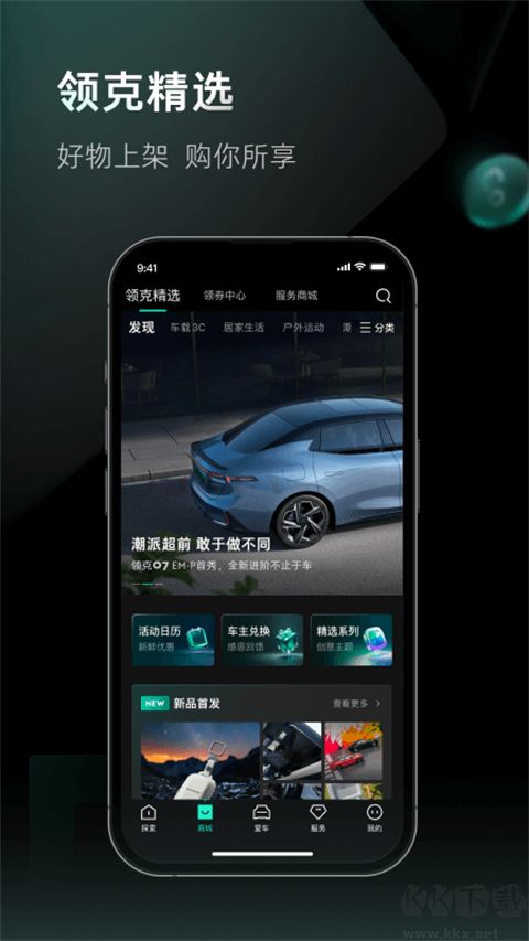 领克app手机版