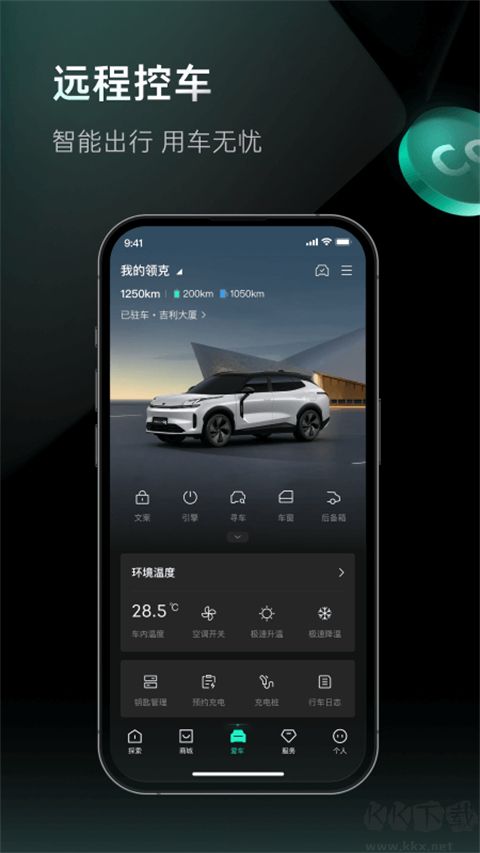 领克app手机版