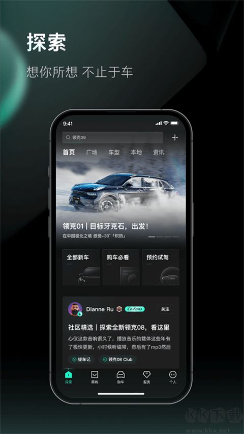 领克app手机版