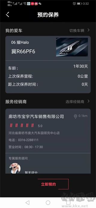 领克app手机版