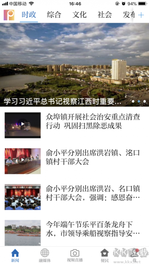 乐平融媒