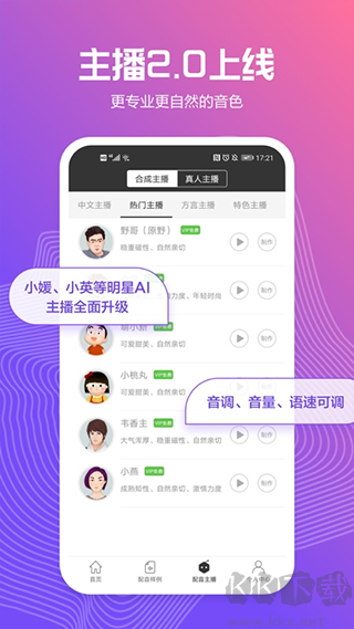 配音阁app安卓版